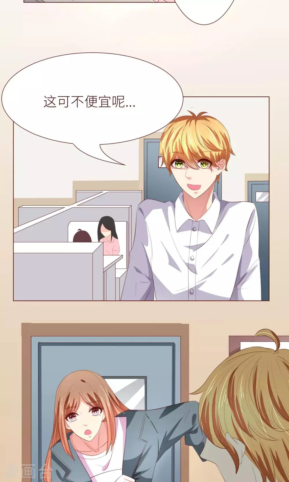 第13话 后续任务呢？ 第16页