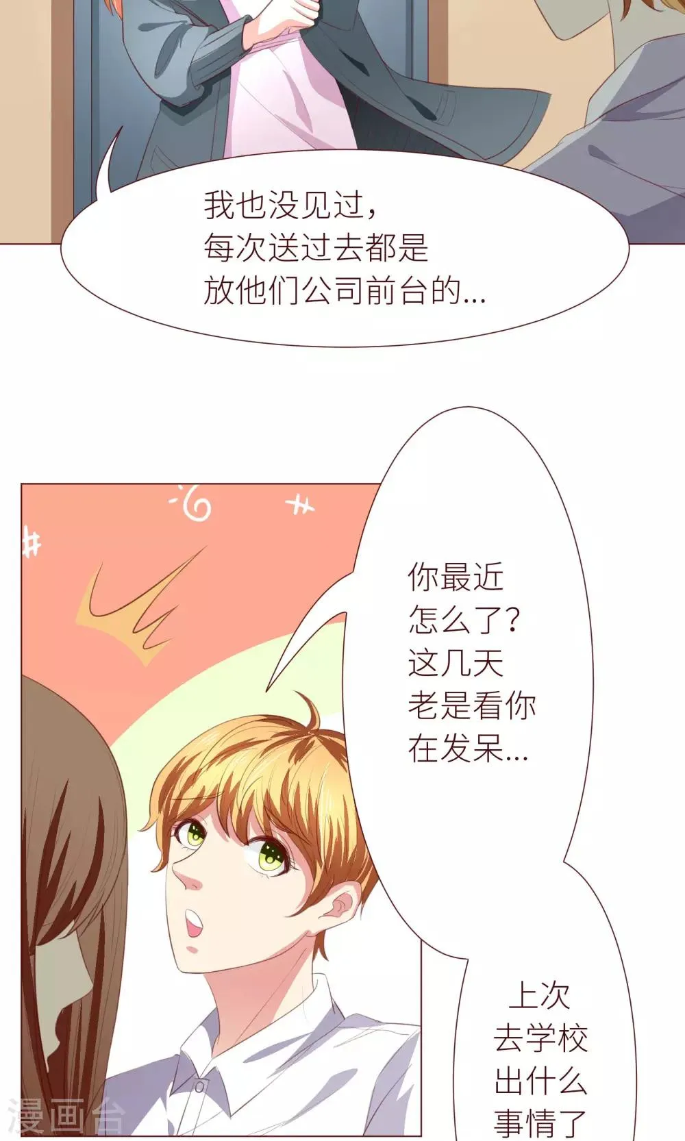 第13话 后续任务呢？ 第17页