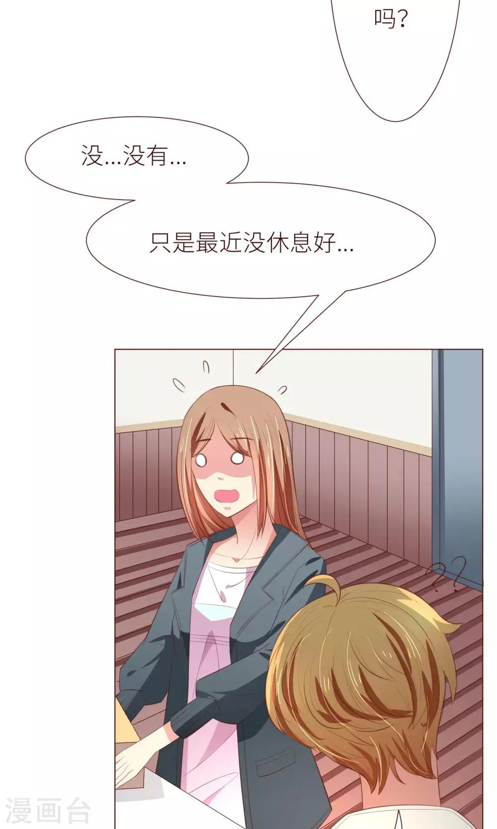 第13话 后续任务呢？ 第18页