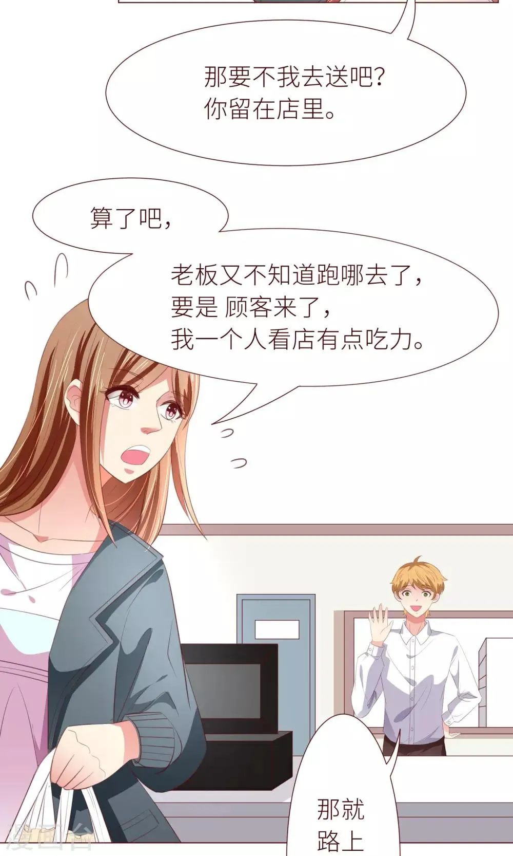 第13话 后续任务呢？ 第19页