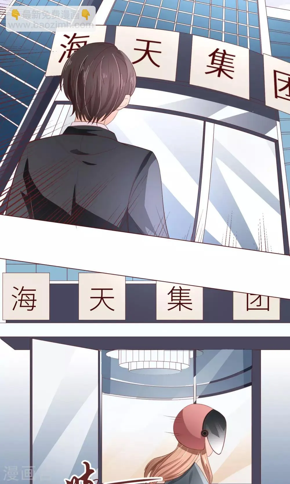 第13话 后续任务呢？ 第23页