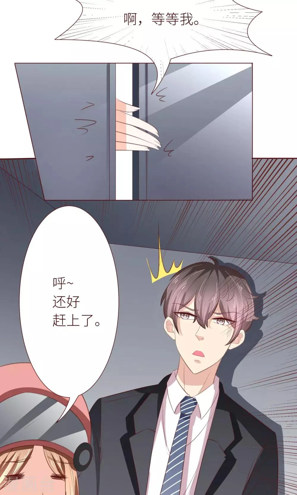 第13话 后续任务呢？ 第25页