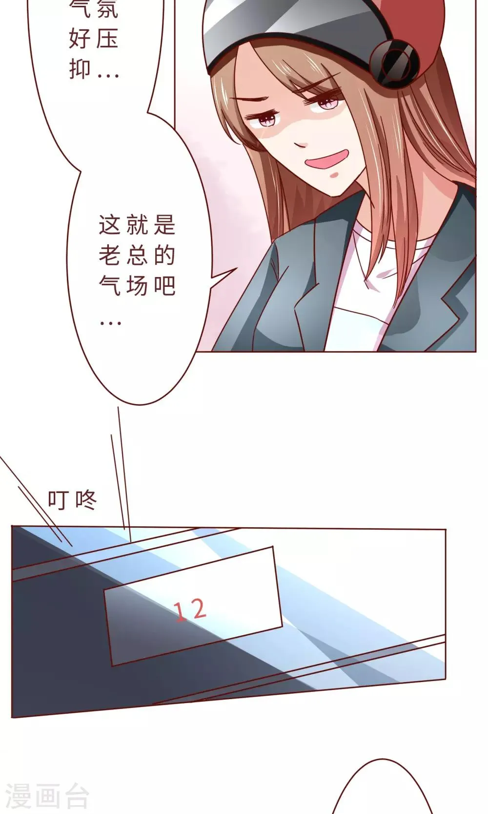 第14话 什马情况 第4页