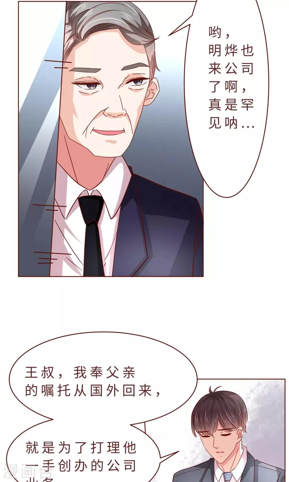 第14话 什马情况 第5页