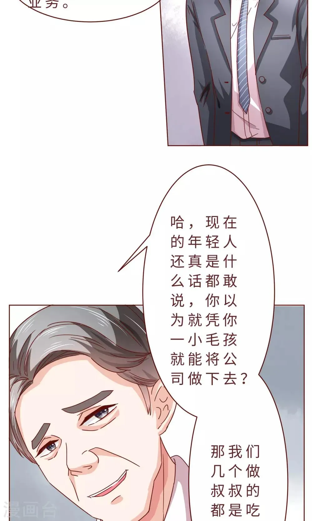 第14话 什马情况 第6页