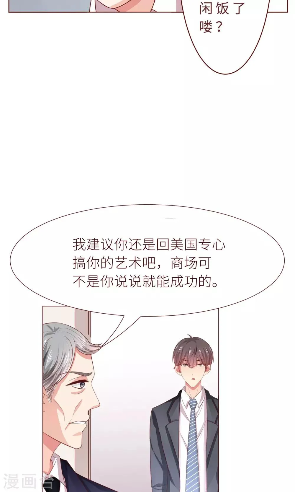 第14话 什马情况 第7页