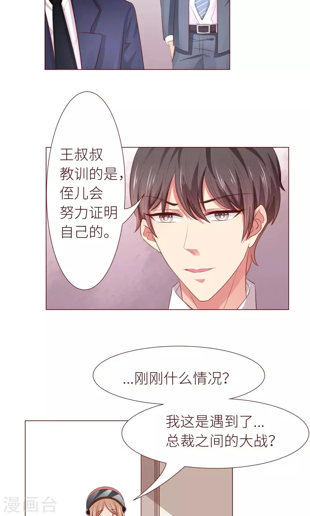 第14话 什马情况 第8页
