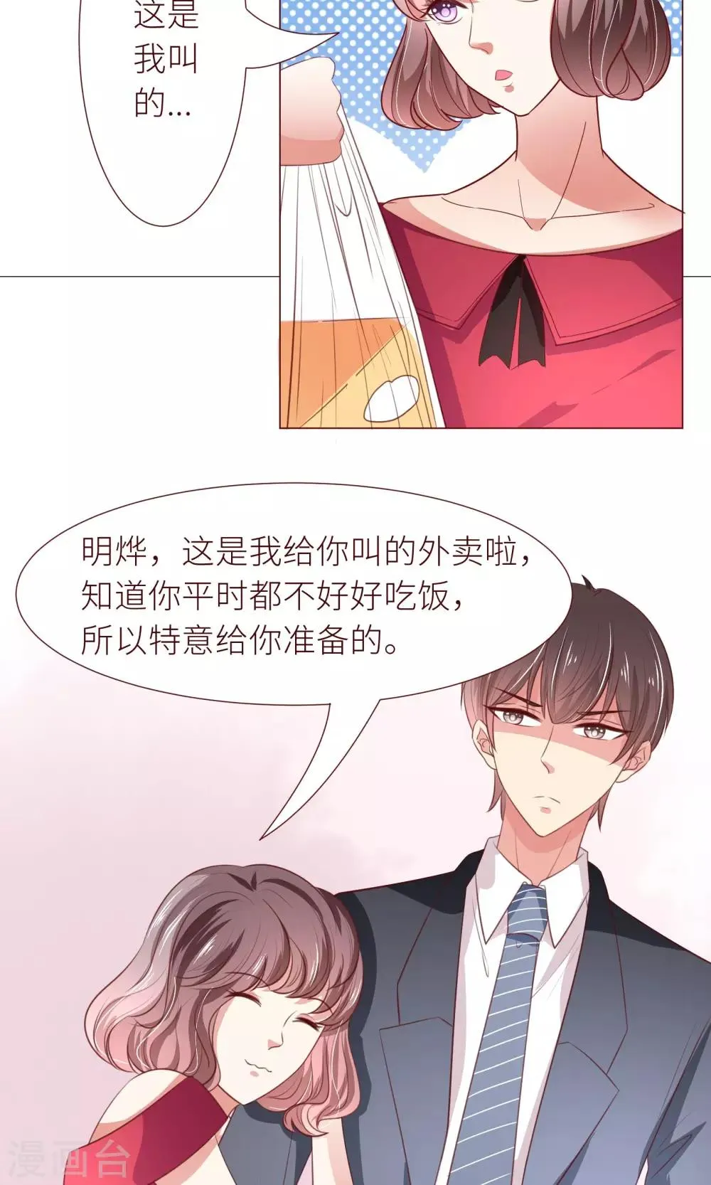 第14话 什马情况 第12页