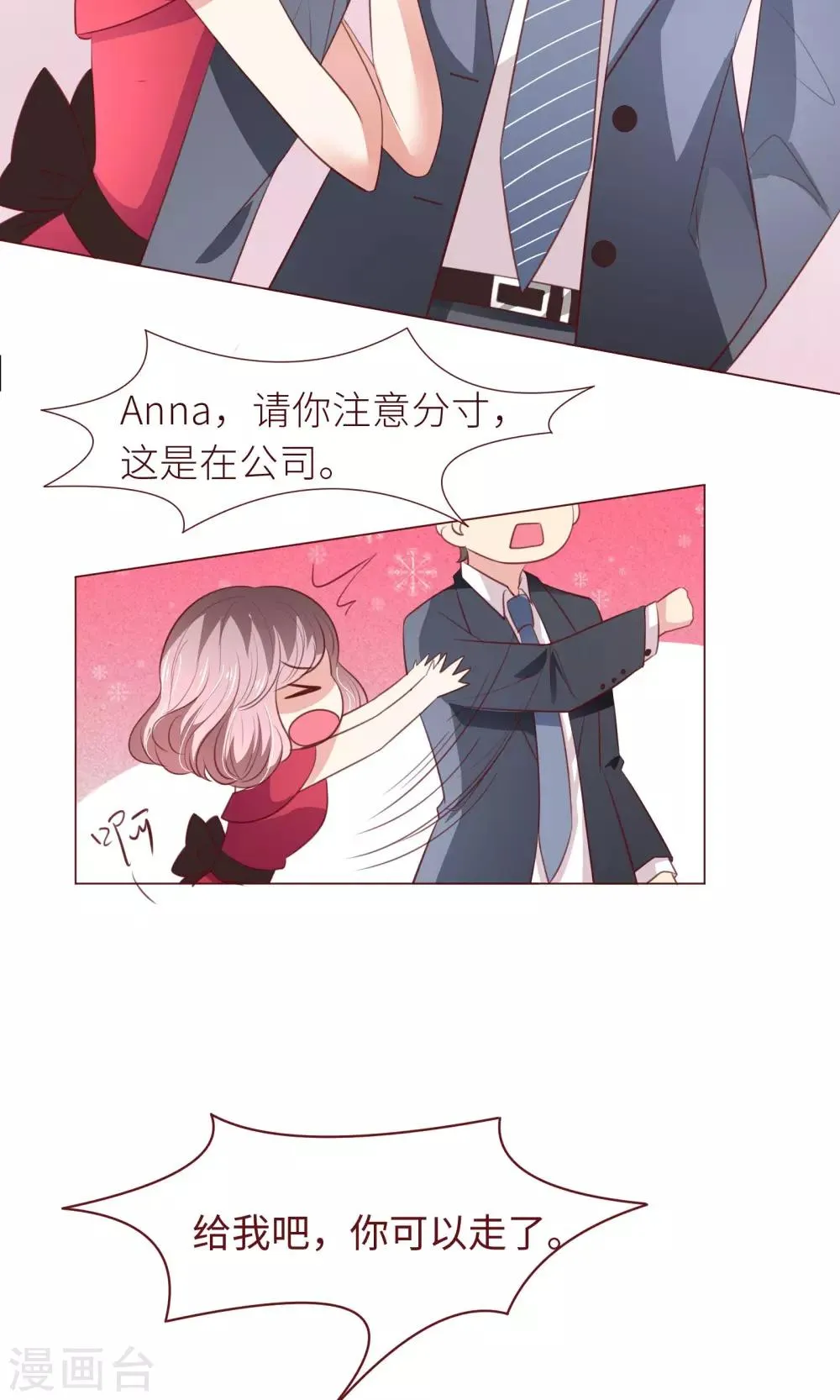 第14话 什马情况 第13页
