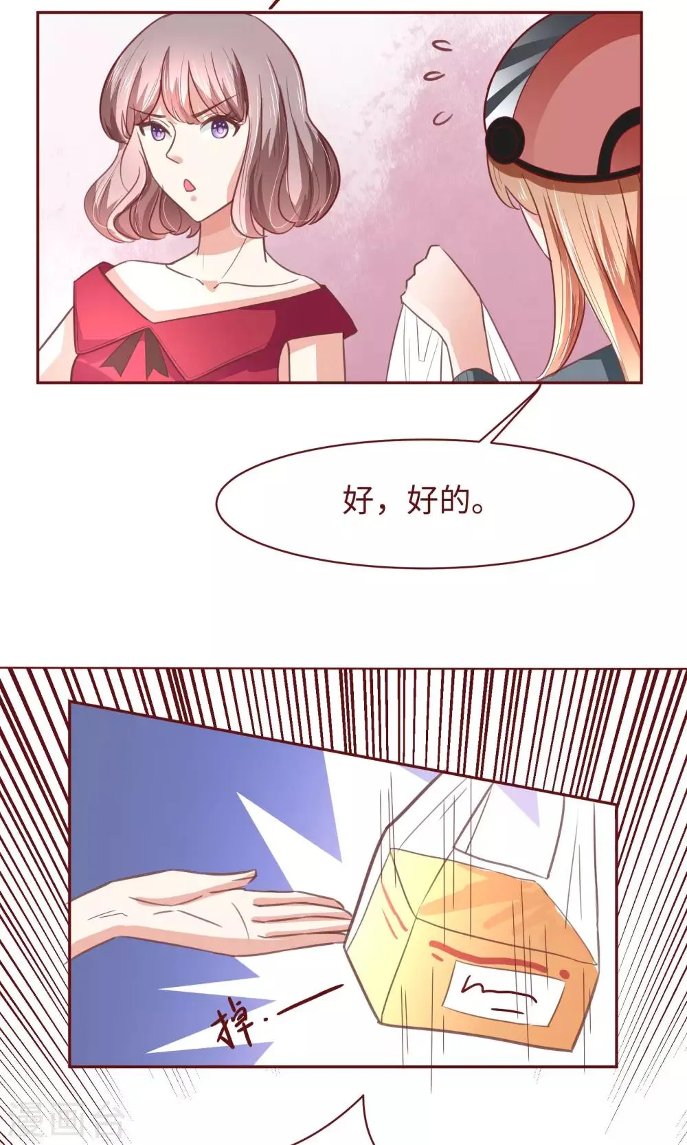 第14话 什马情况 第14页