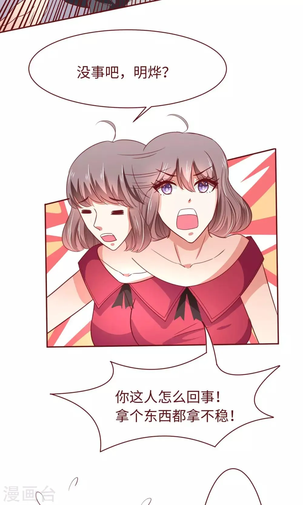 第14话 什马情况 第16页