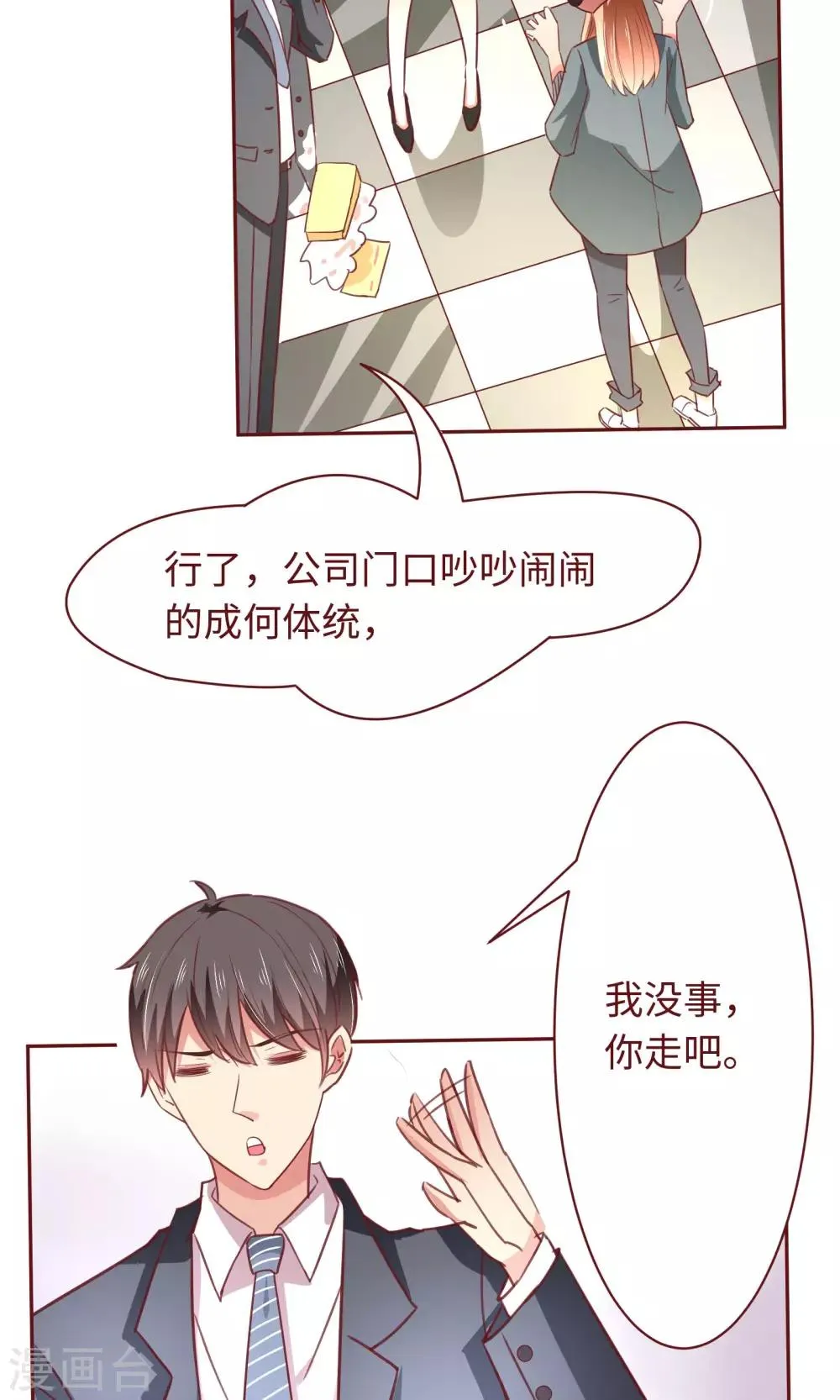 第14话 什马情况 第18页