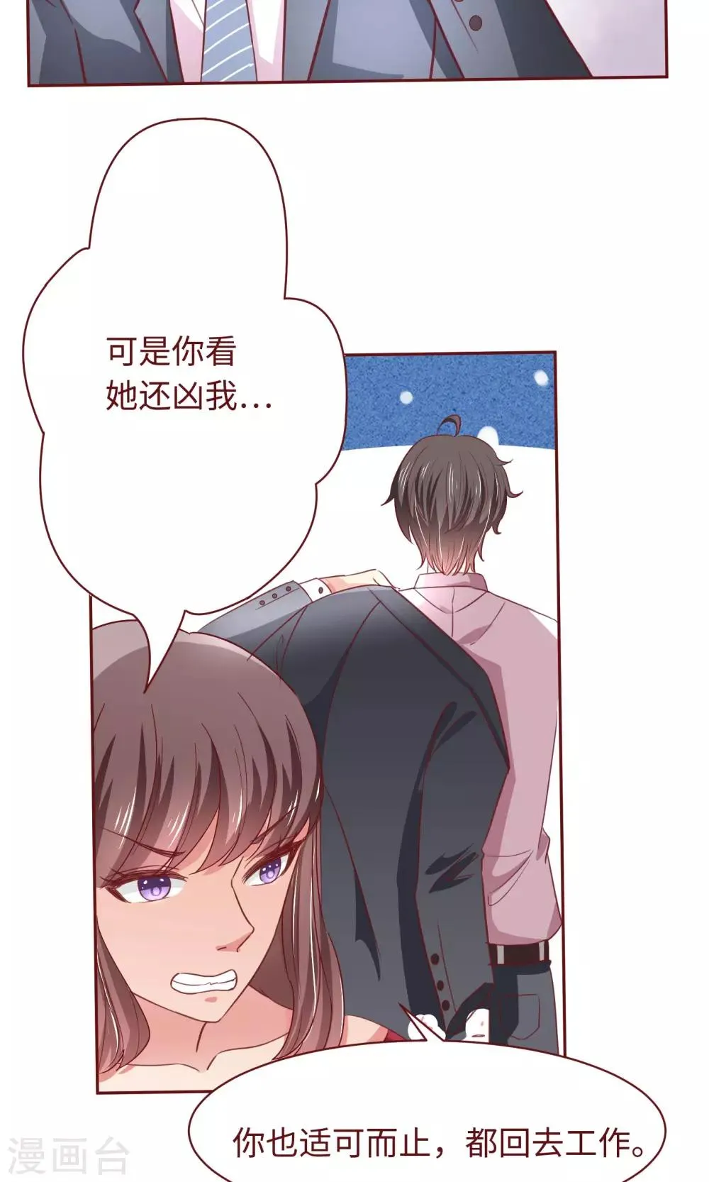 第14话 什马情况 第19页