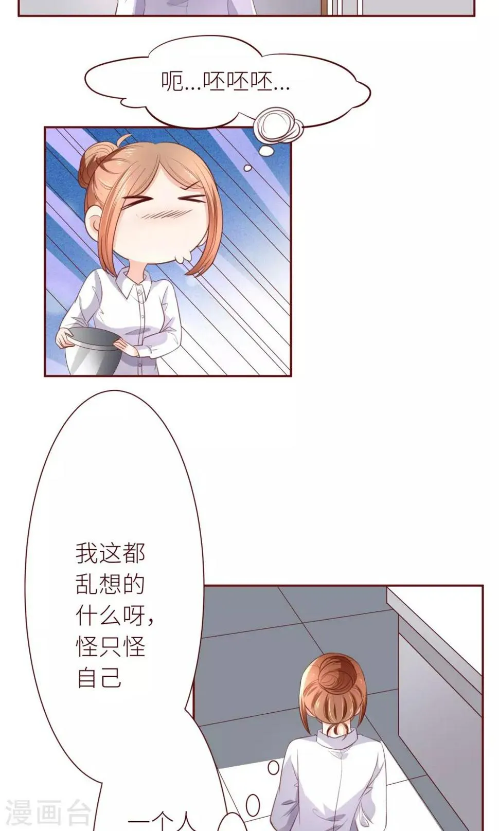 第15话 约会要穿好看点 第3页
