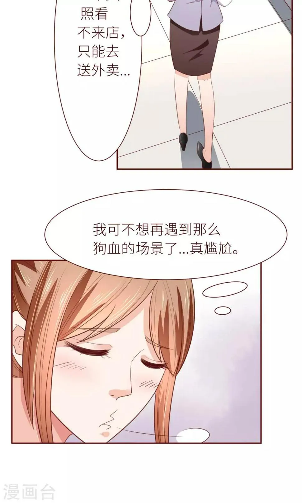 第15话 约会要穿好看点 第4页