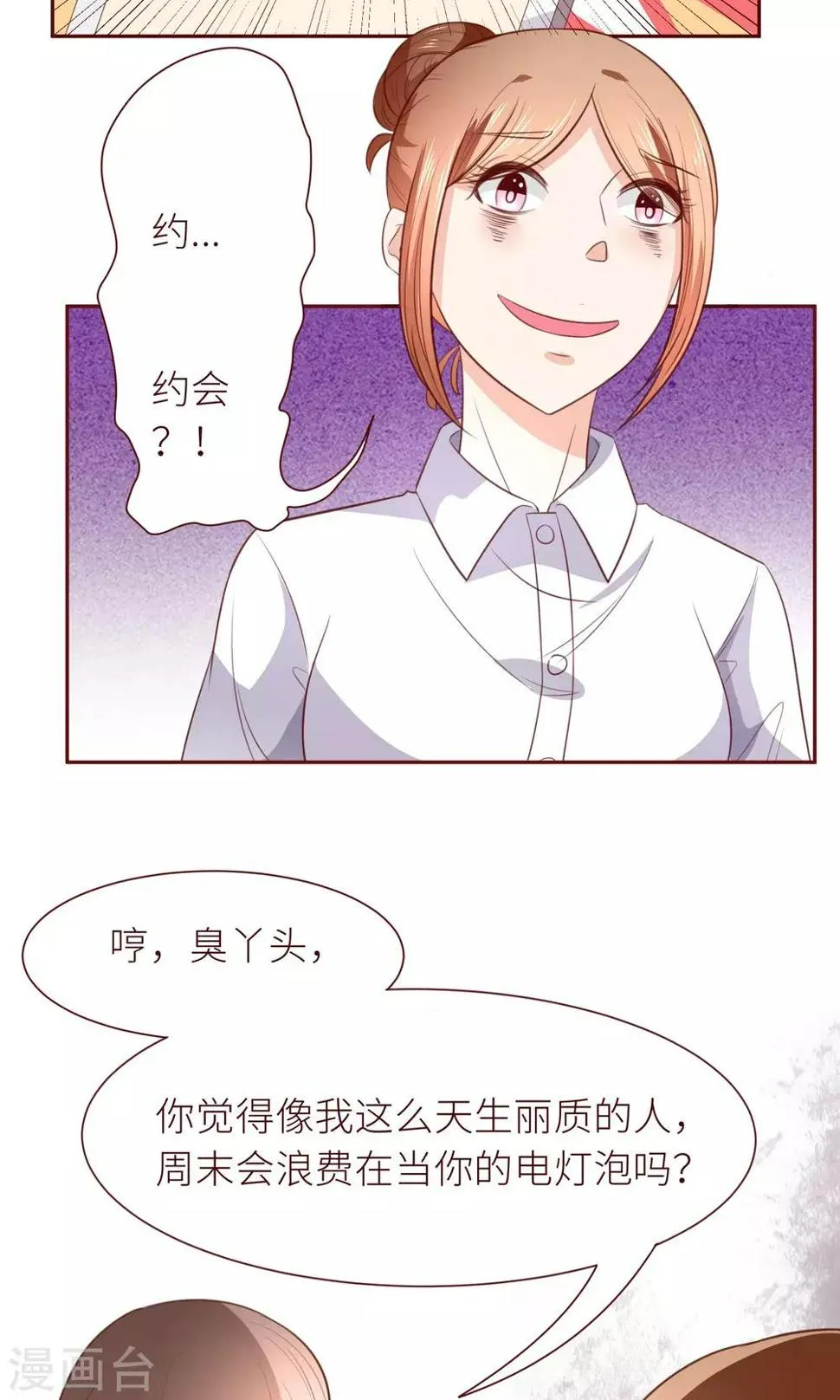 第15话 约会要穿好看点 第6页