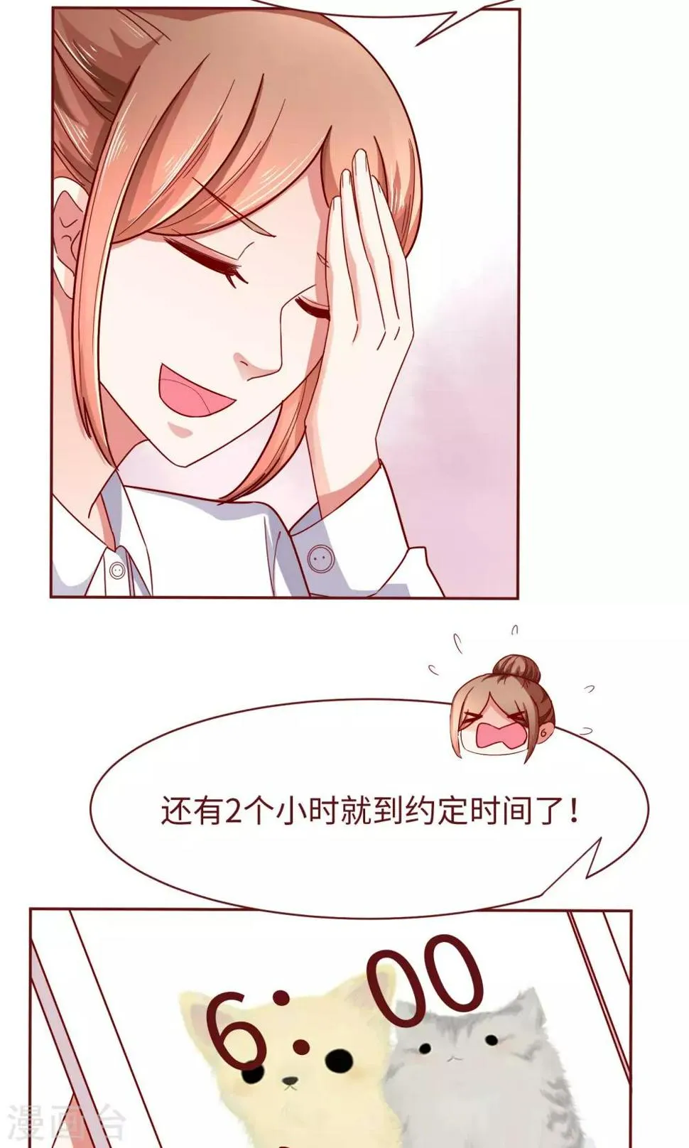 第15话 约会要穿好看点 第8页