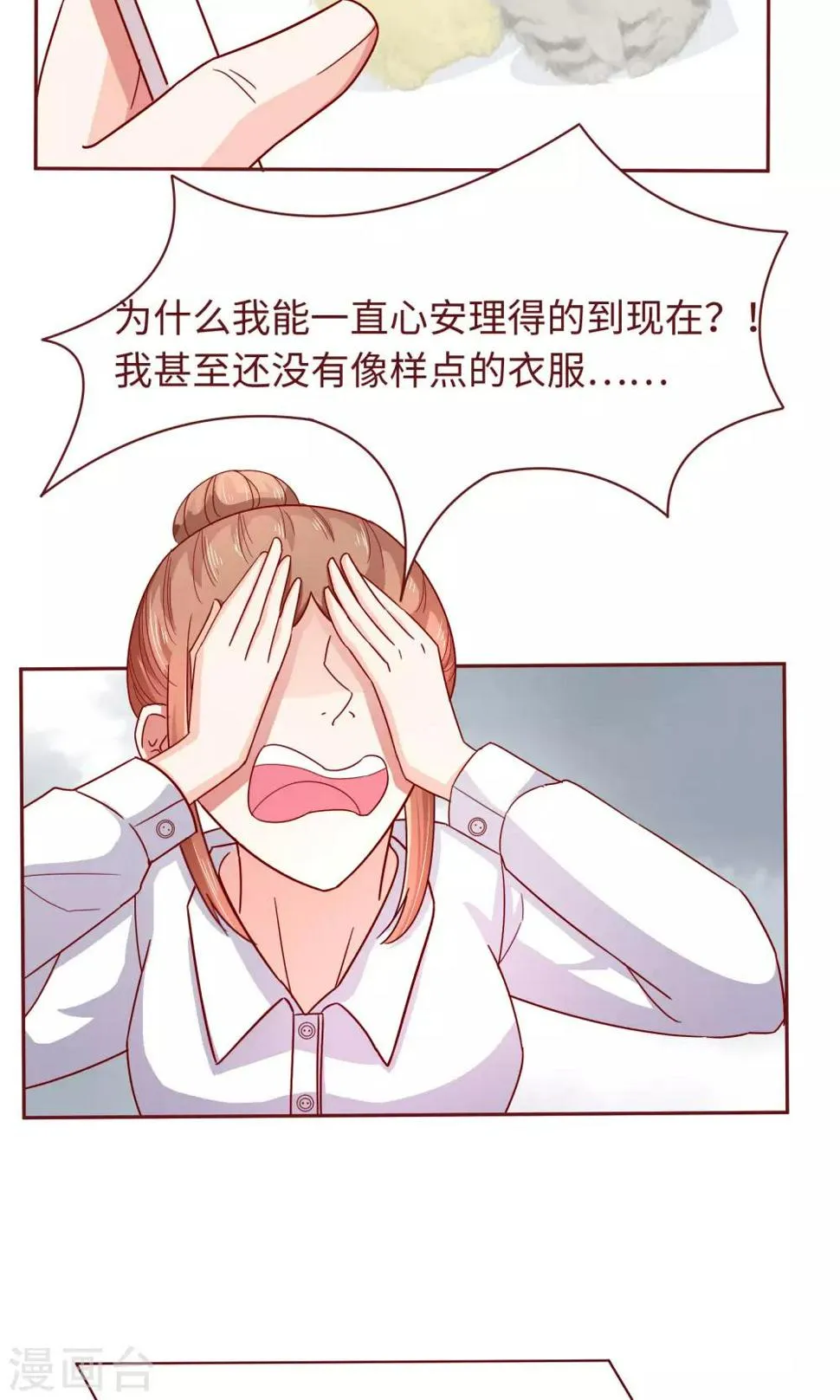第15话 约会要穿好看点 第9页
