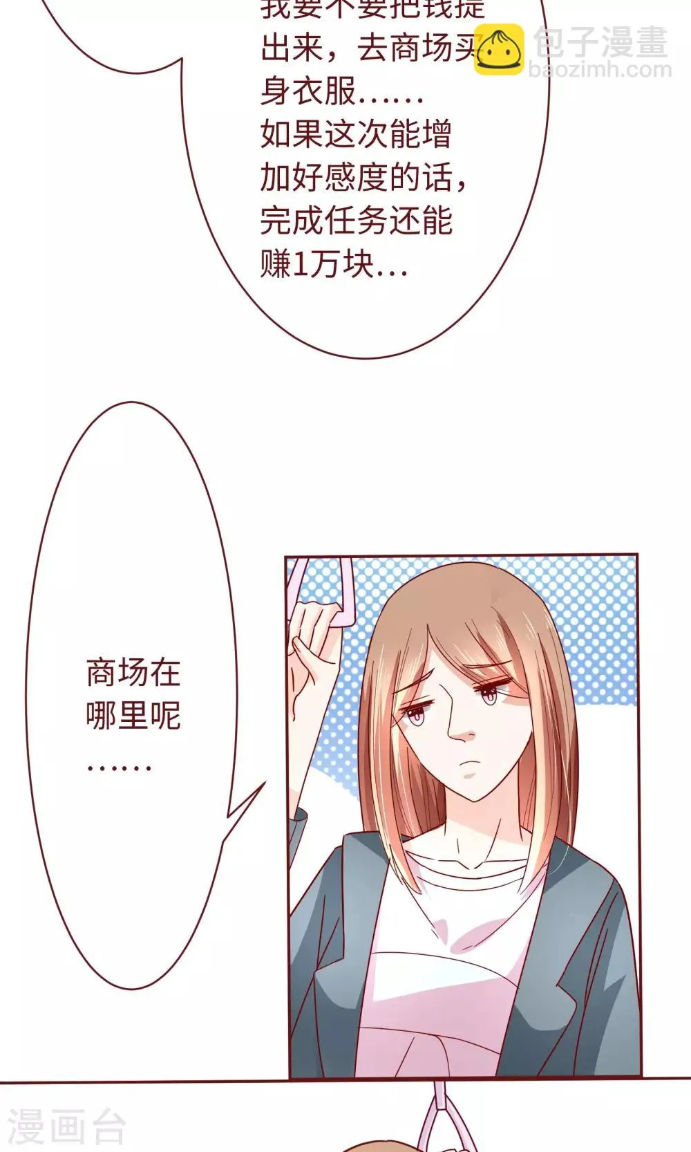 第15话 约会要穿好看点 第11页