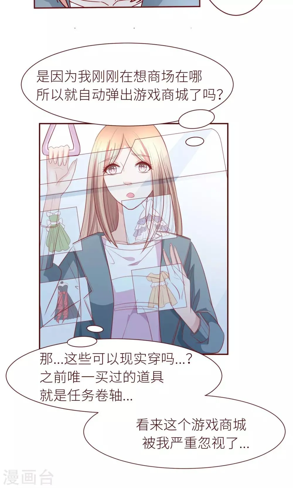 第15话 约会要穿好看点 第14页