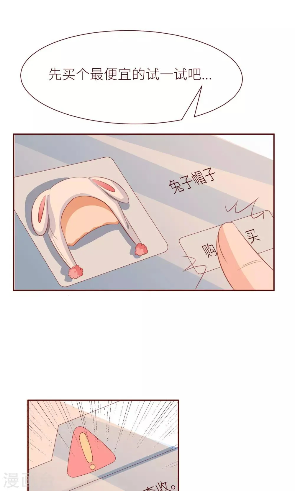 第15话 约会要穿好看点 第15页