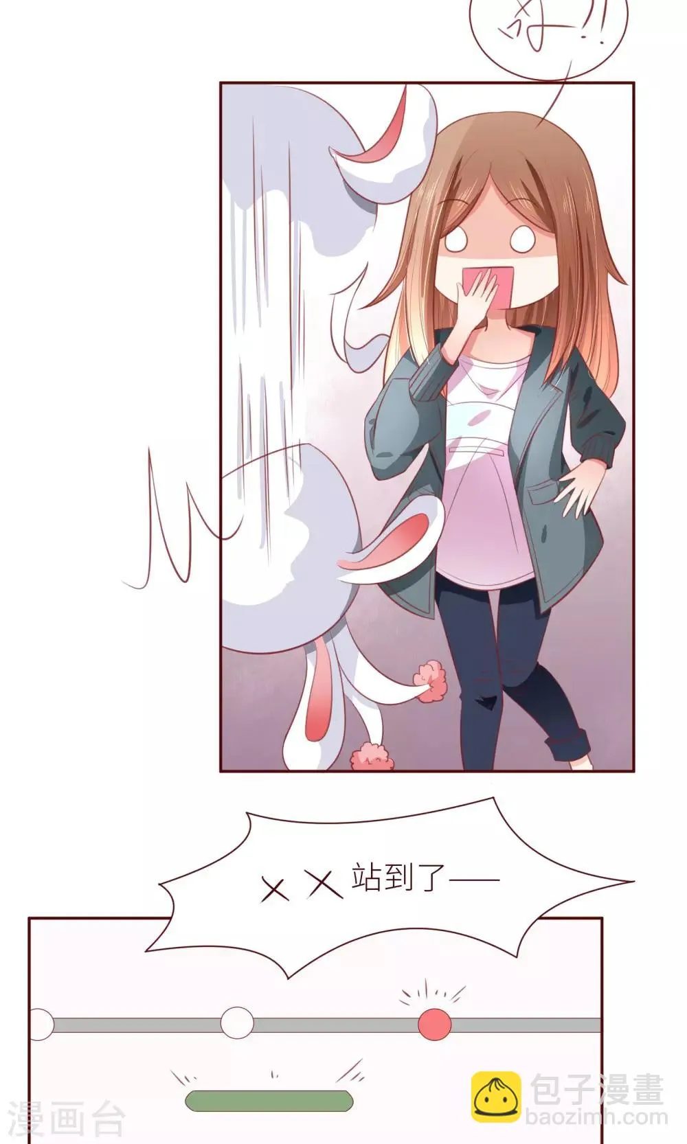 第15话 约会要穿好看点 第18页