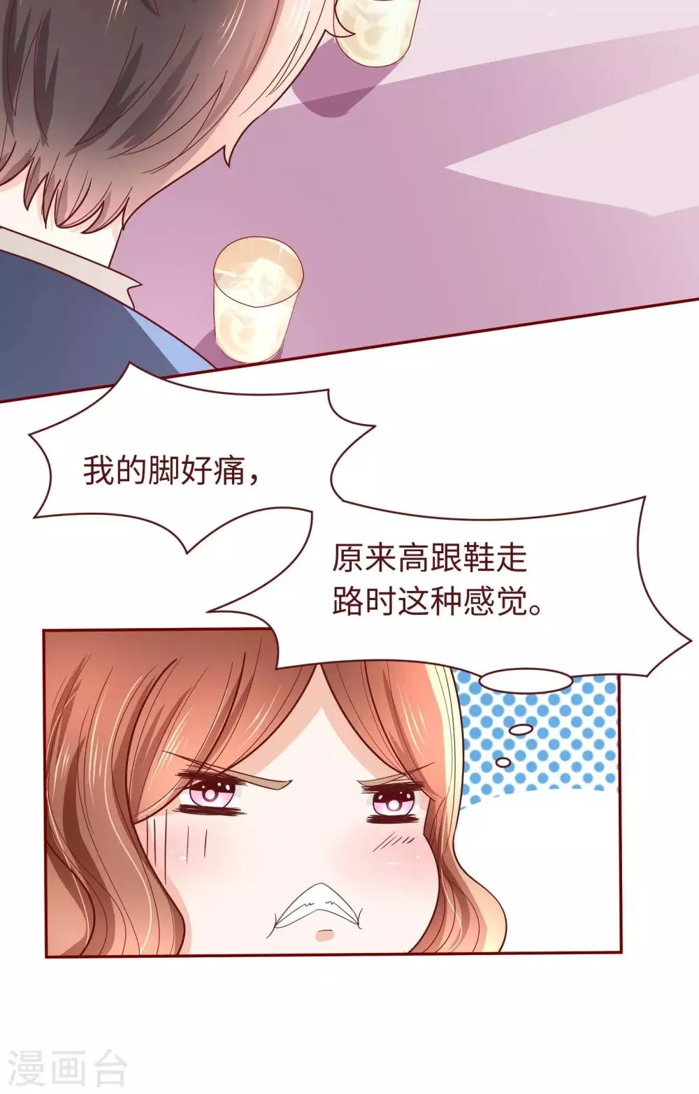 第15话 约会要穿好看点 第25页