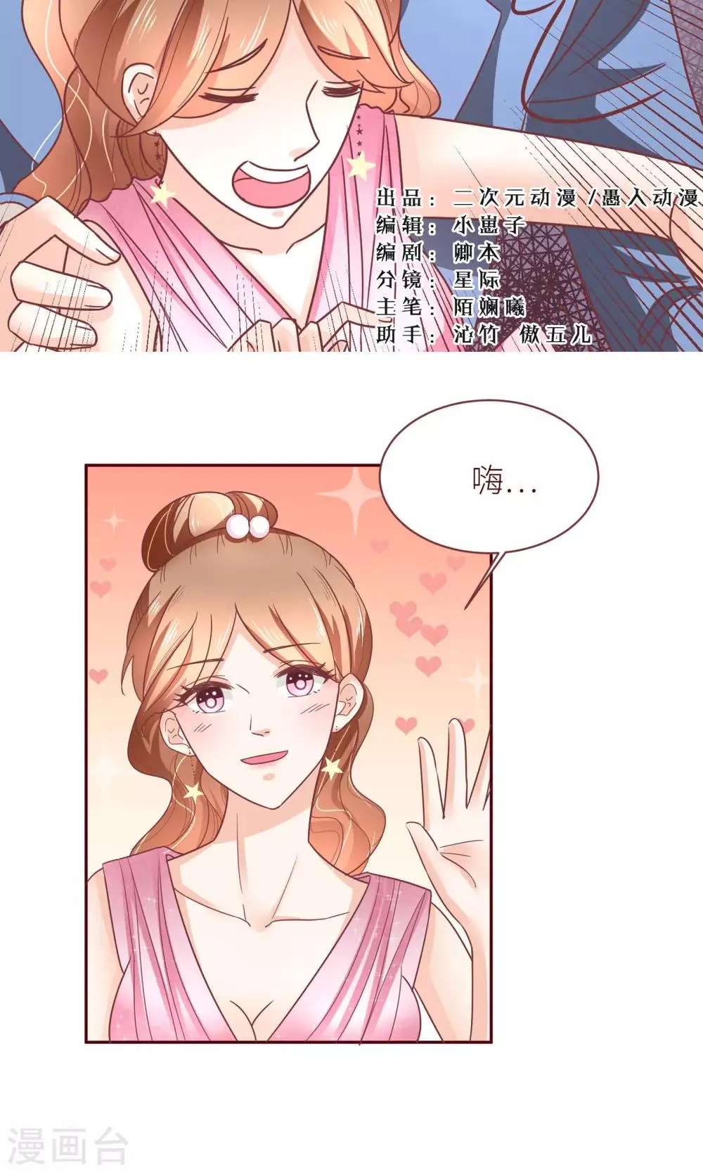 第16话 嫁给我好吗？ 第1页