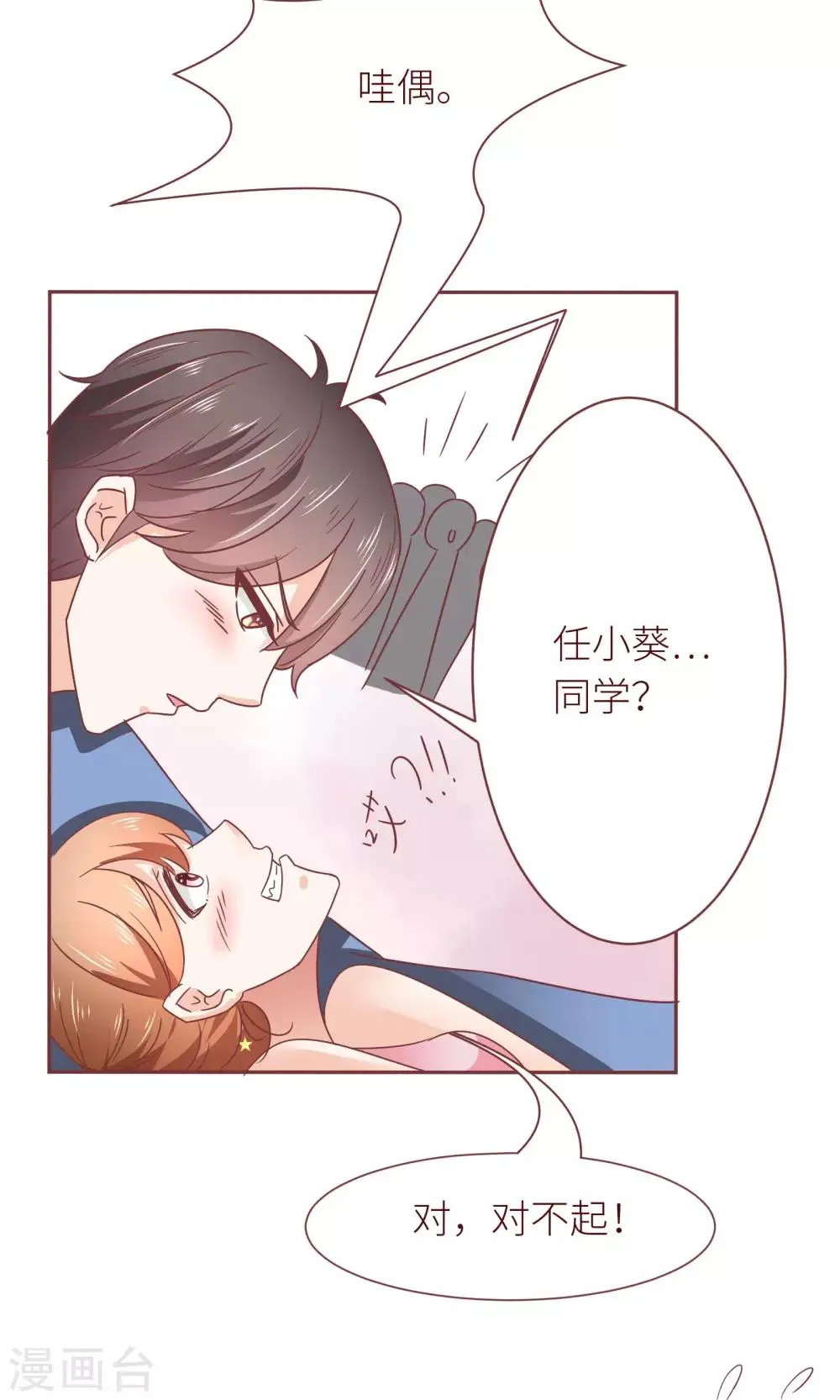 第16话 嫁给我好吗？ 第4页
