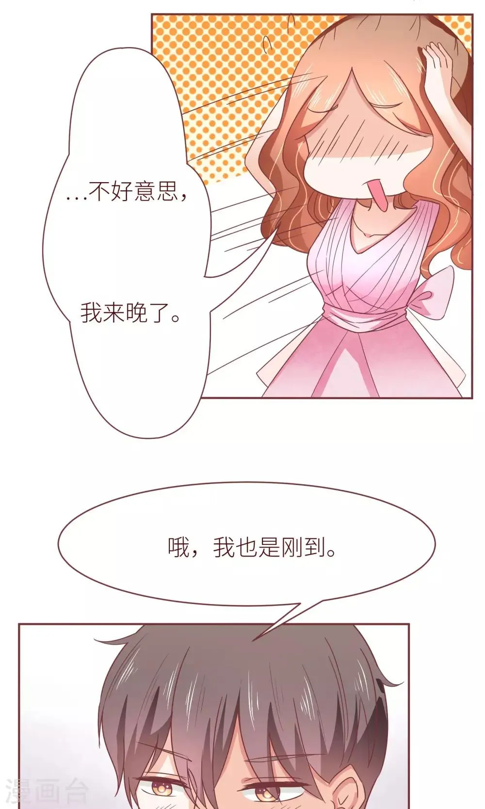 第16话 嫁给我好吗？ 第5页