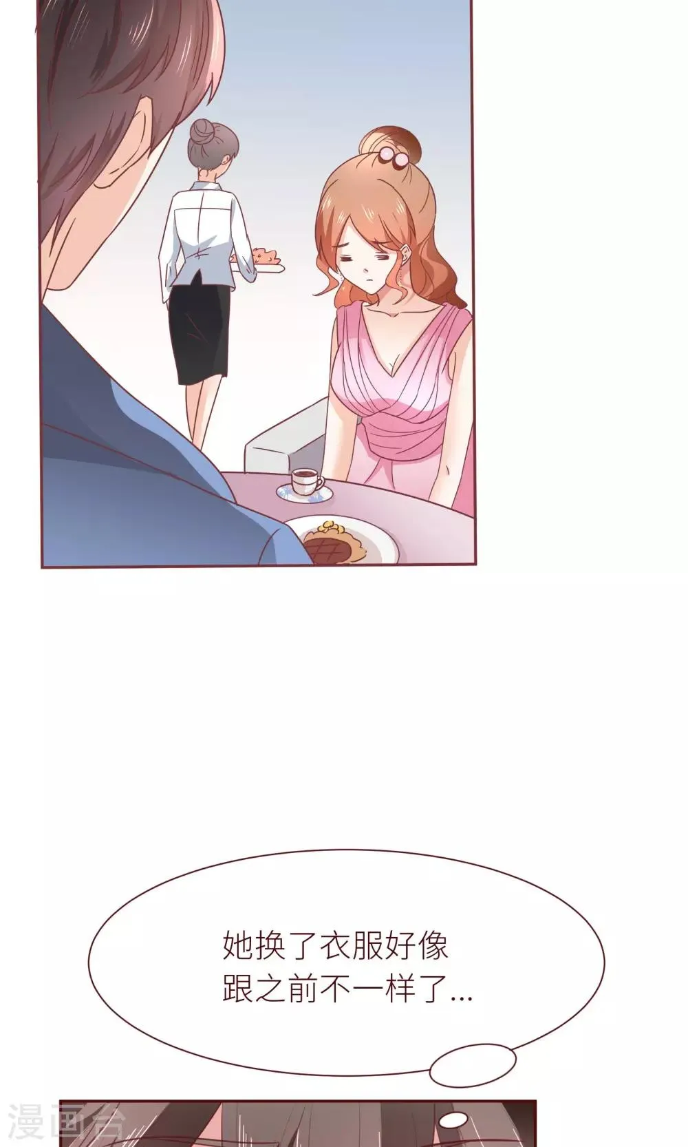 第16话 嫁给我好吗？ 第7页
