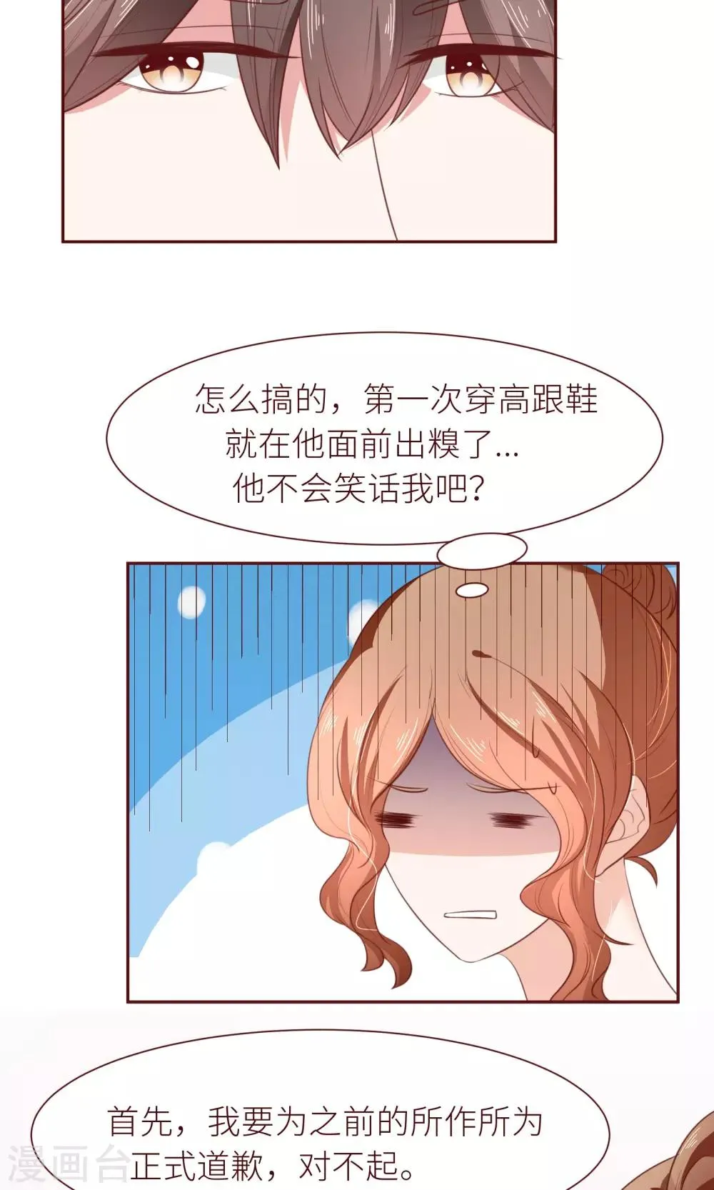 第16话 嫁给我好吗？ 第8页