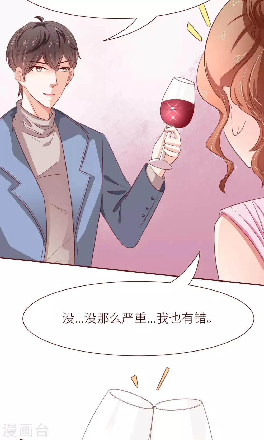 第16话 嫁给我好吗？ 第9页