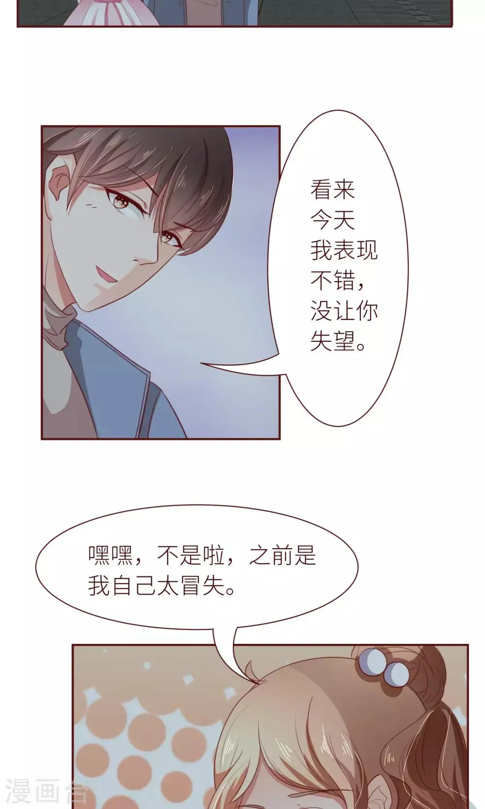 第16话 嫁给我好吗？ 第12页