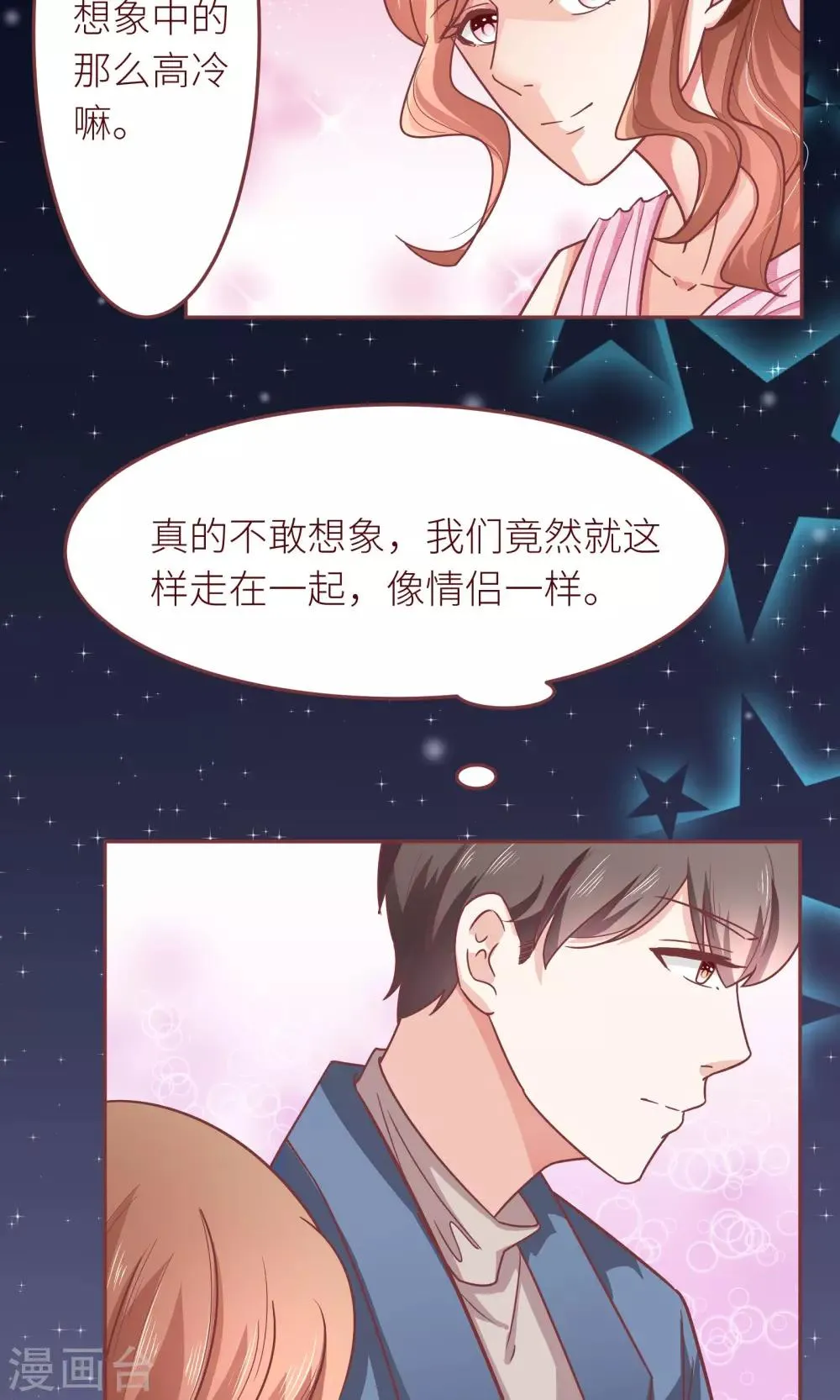 第16话 嫁给我好吗？ 第15页