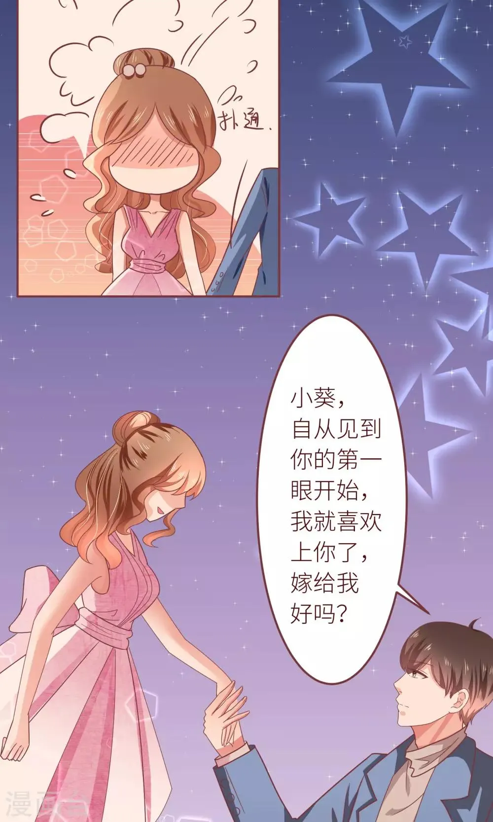 第16话 嫁给我好吗？ 第18页