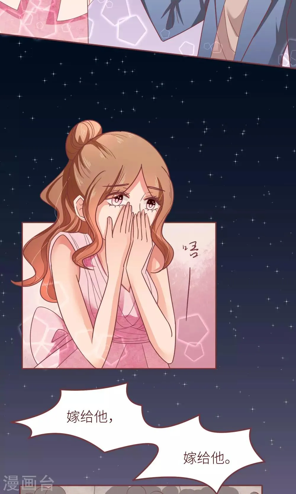 第16话 嫁给我好吗？ 第19页