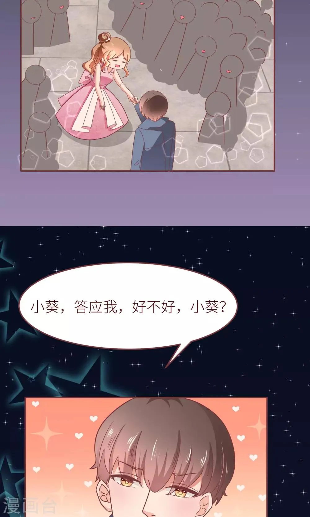 第16话 嫁给我好吗？ 第20页