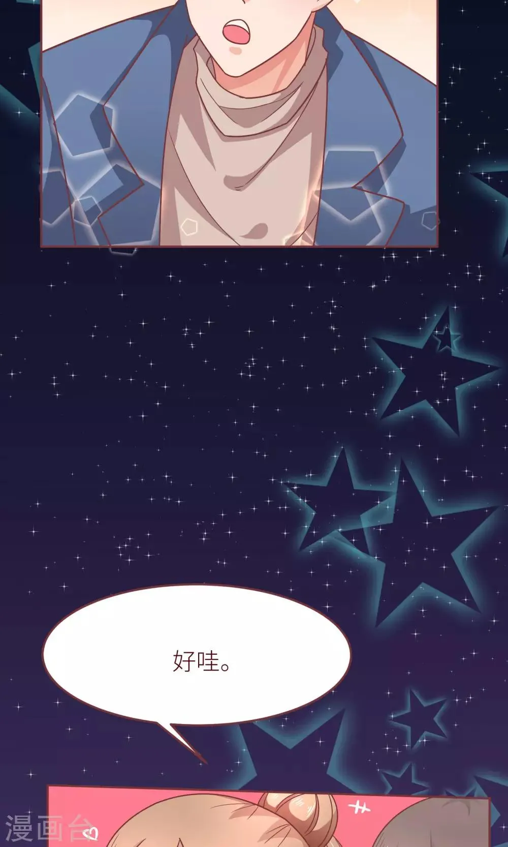 第16话 嫁给我好吗？ 第21页