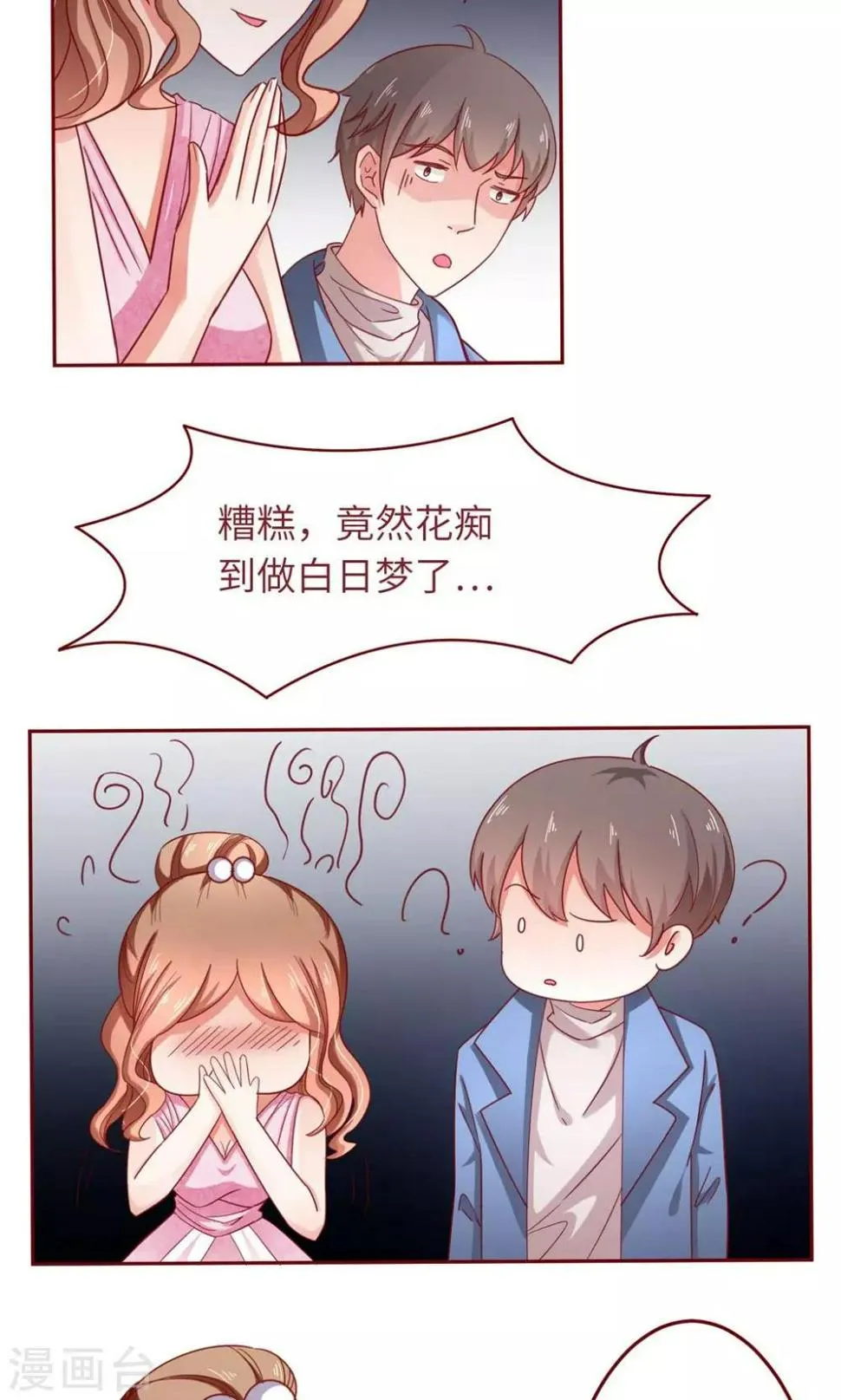 第17话 大哥，有话好好说！ 第2页