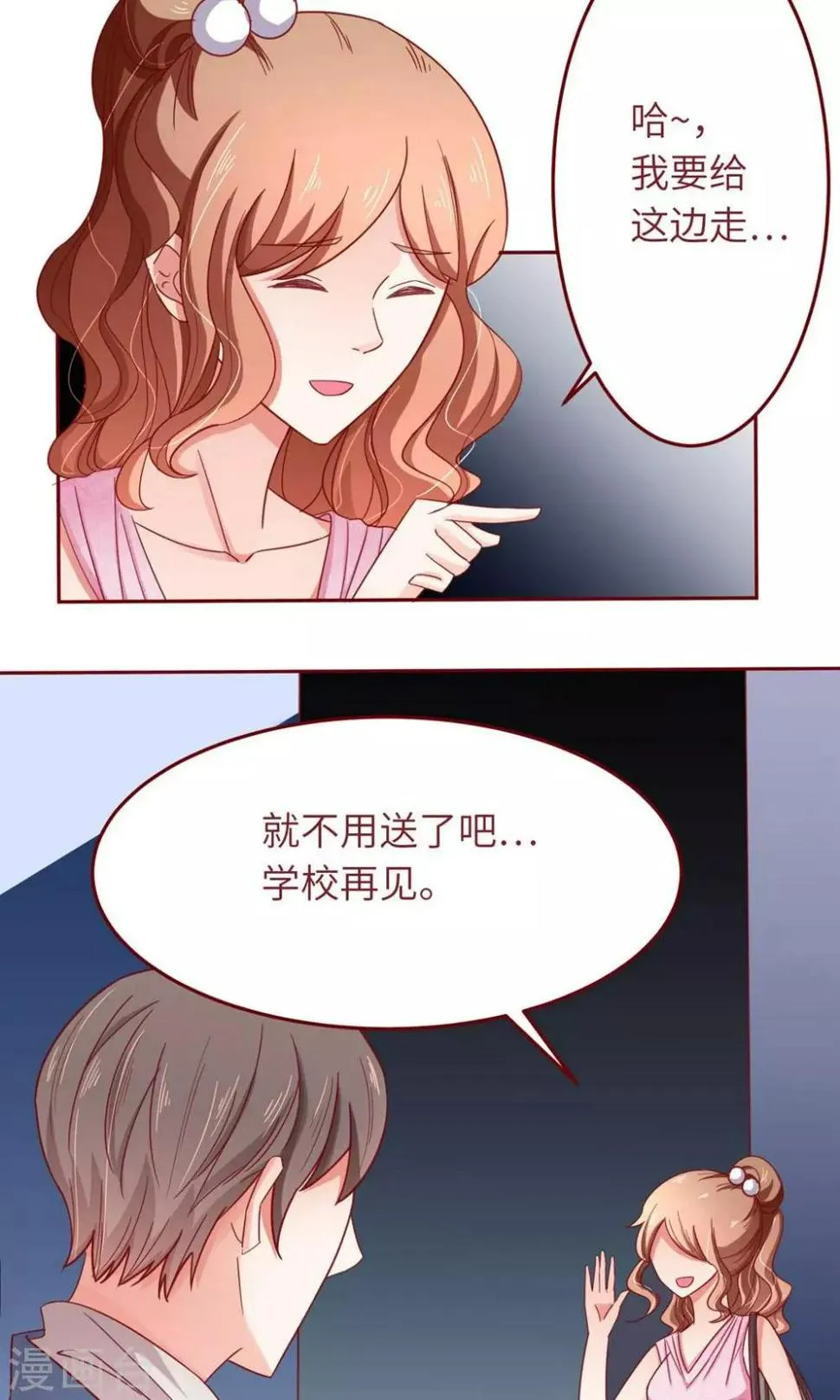 第17话 大哥，有话好好说！ 第3页