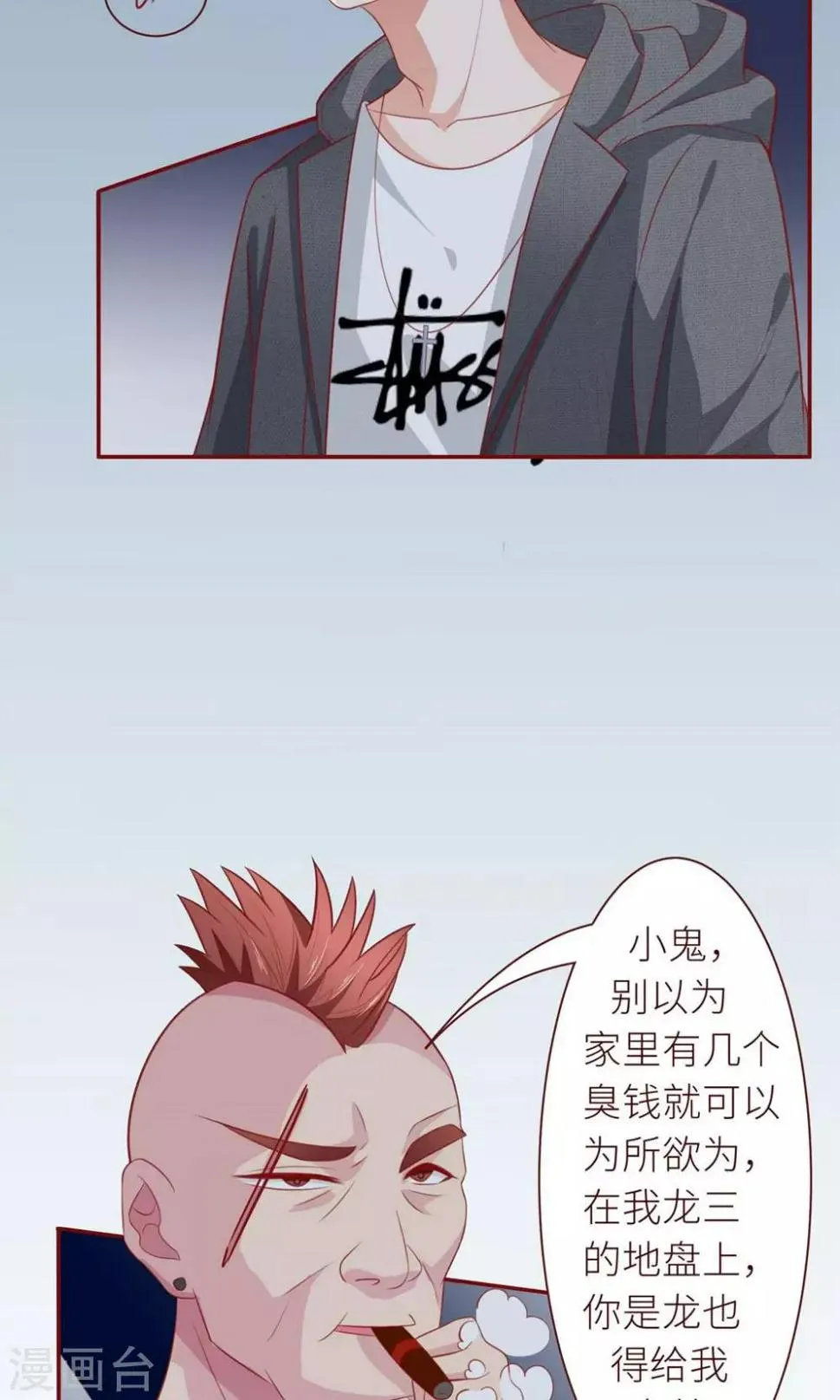 第17话 大哥，有话好好说！ 第12页