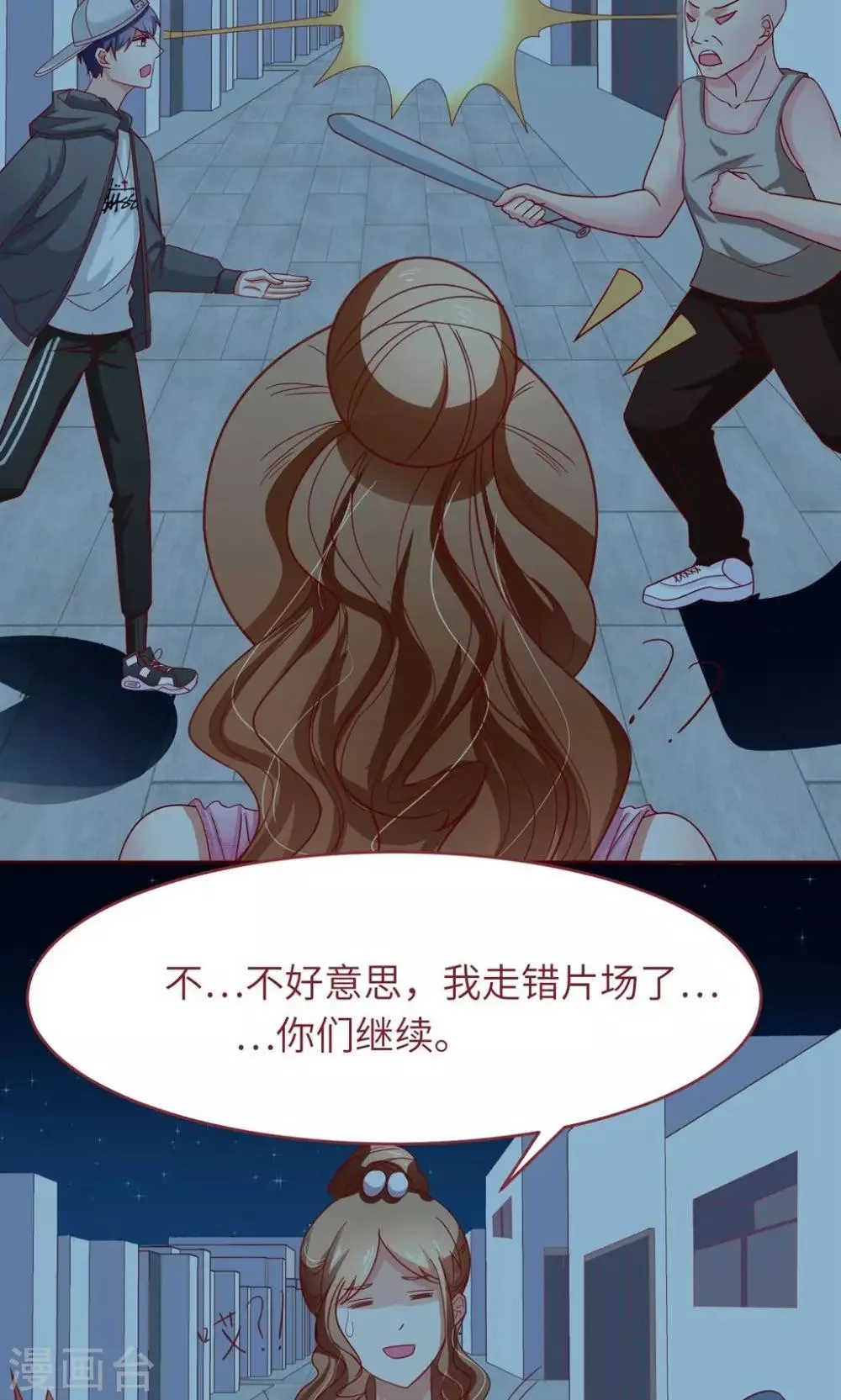 第17话 大哥，有话好好说！ 第16页