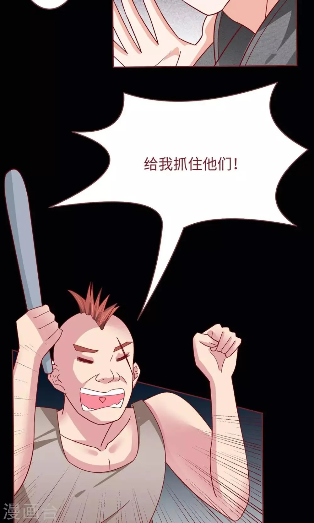 第17话 大哥，有话好好说！ 第20页
