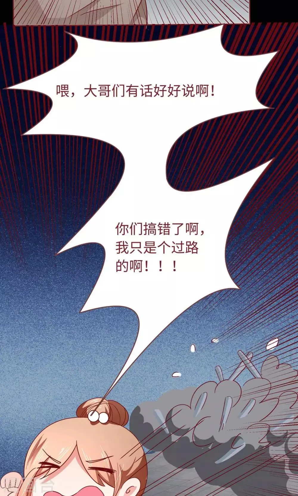 第17话 大哥，有话好好说！ 第21页