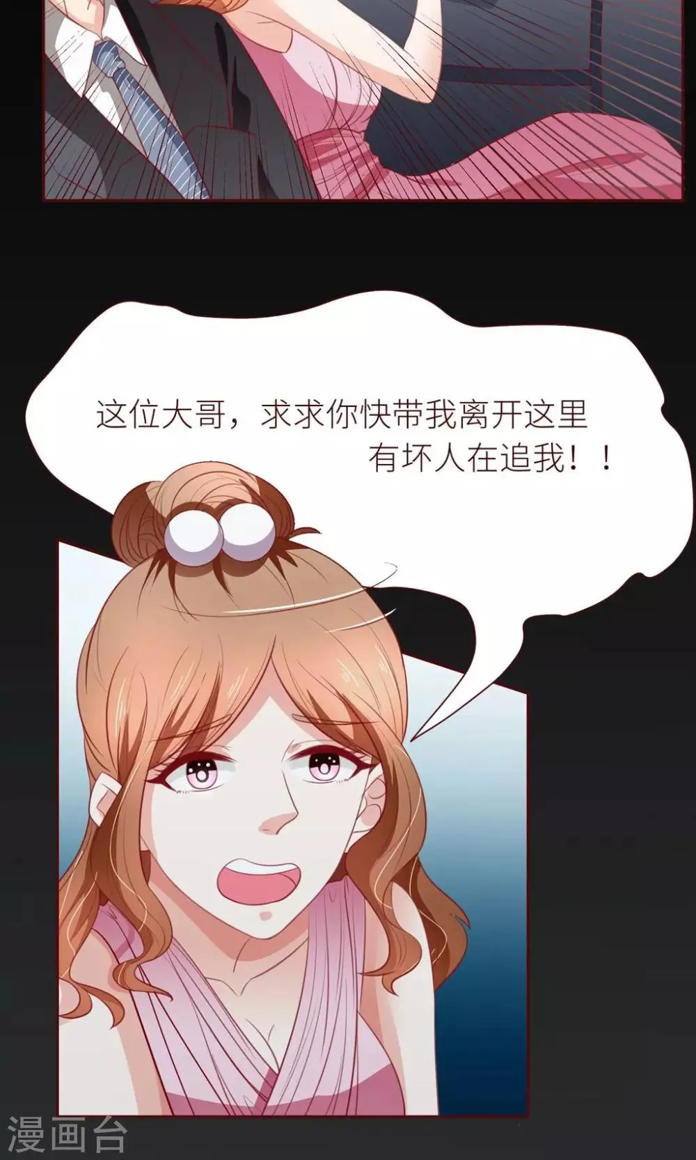 第17话 大哥，有话好好说！ 第27页