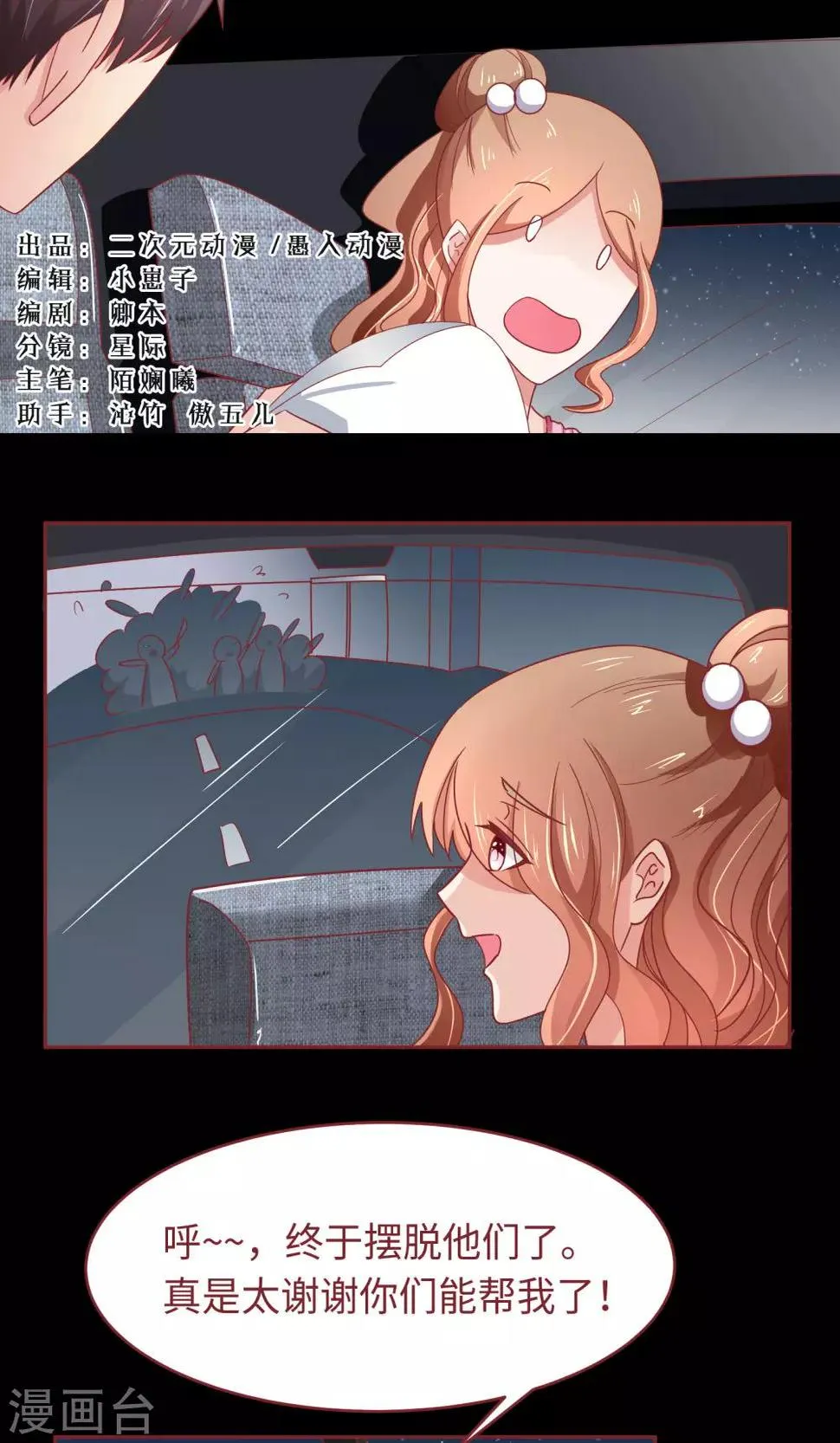 第18话 我不是不良少女！ 第1页