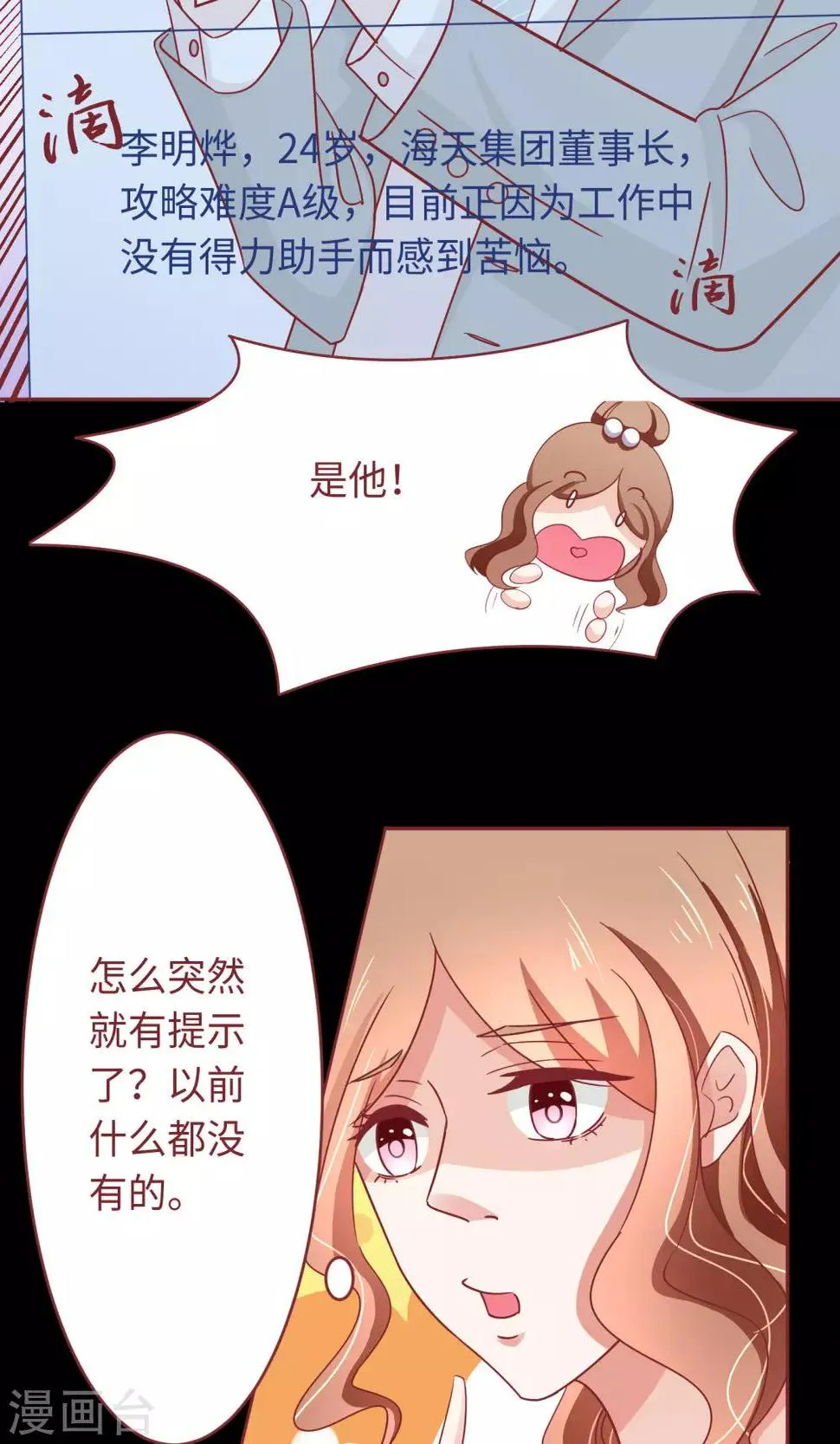第18话 我不是不良少女！ 第4页
