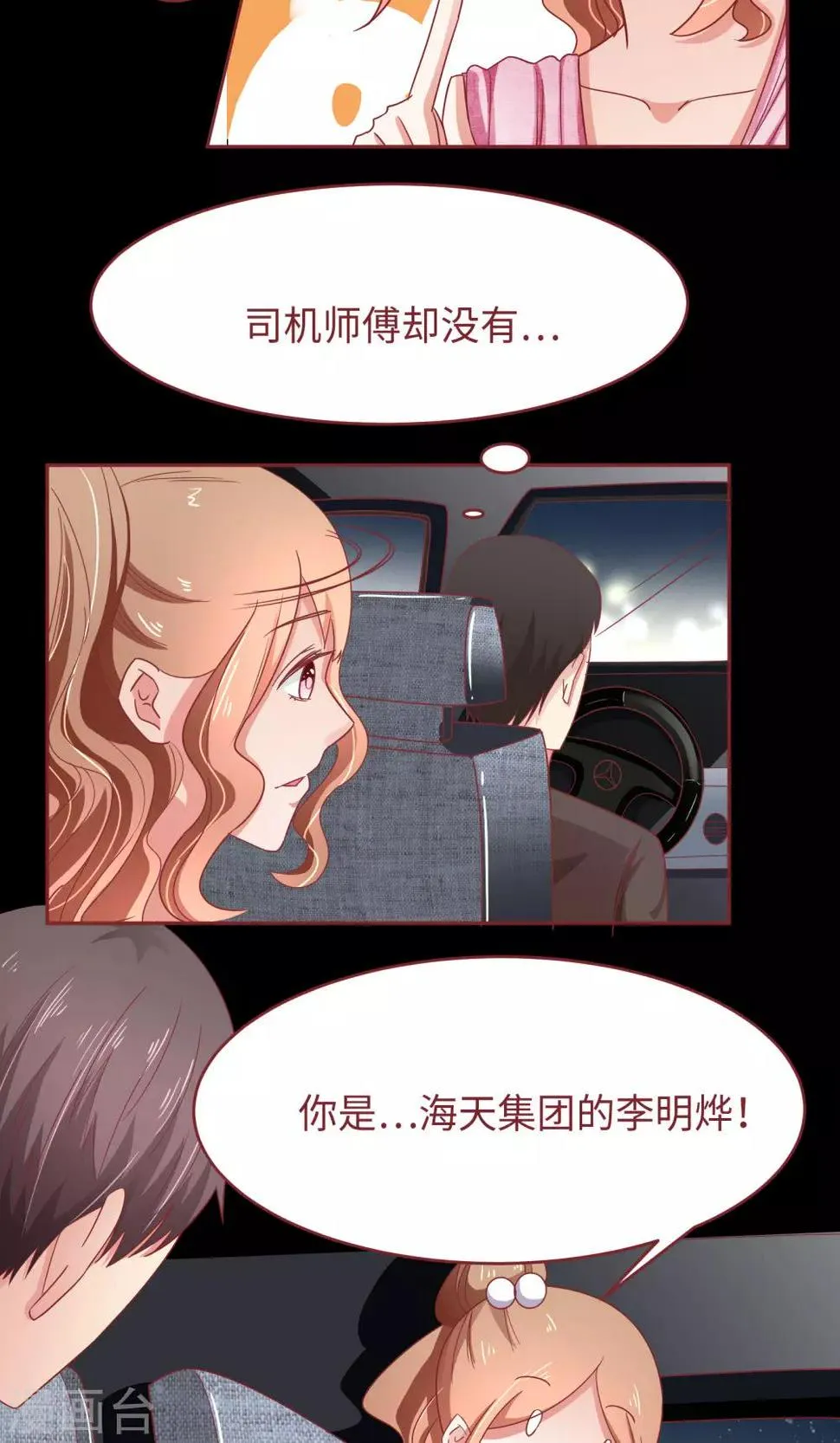 第18话 我不是不良少女！ 第5页