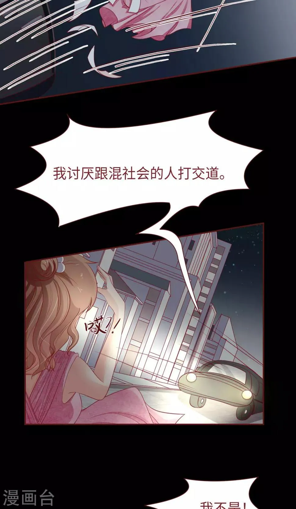 第18话 我不是不良少女！ 第9页